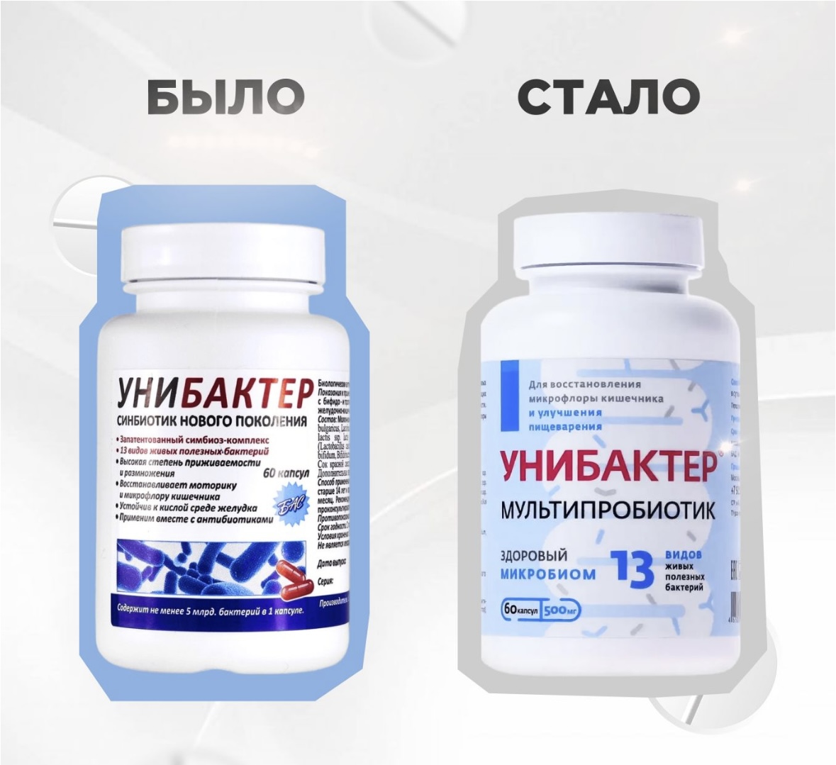 Унибактер